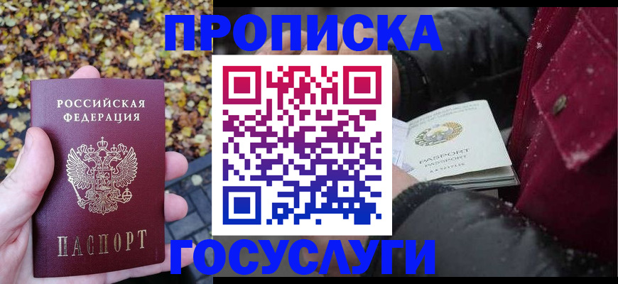 временная прописка в Микуни